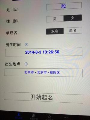 新生儿取名打分测试