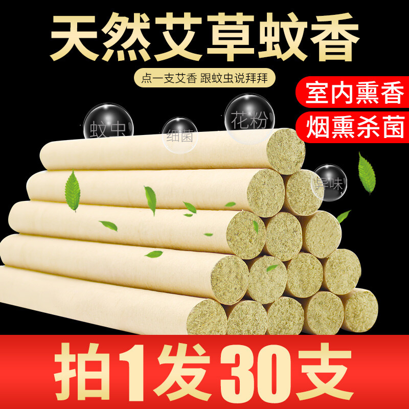 艾条熏房间