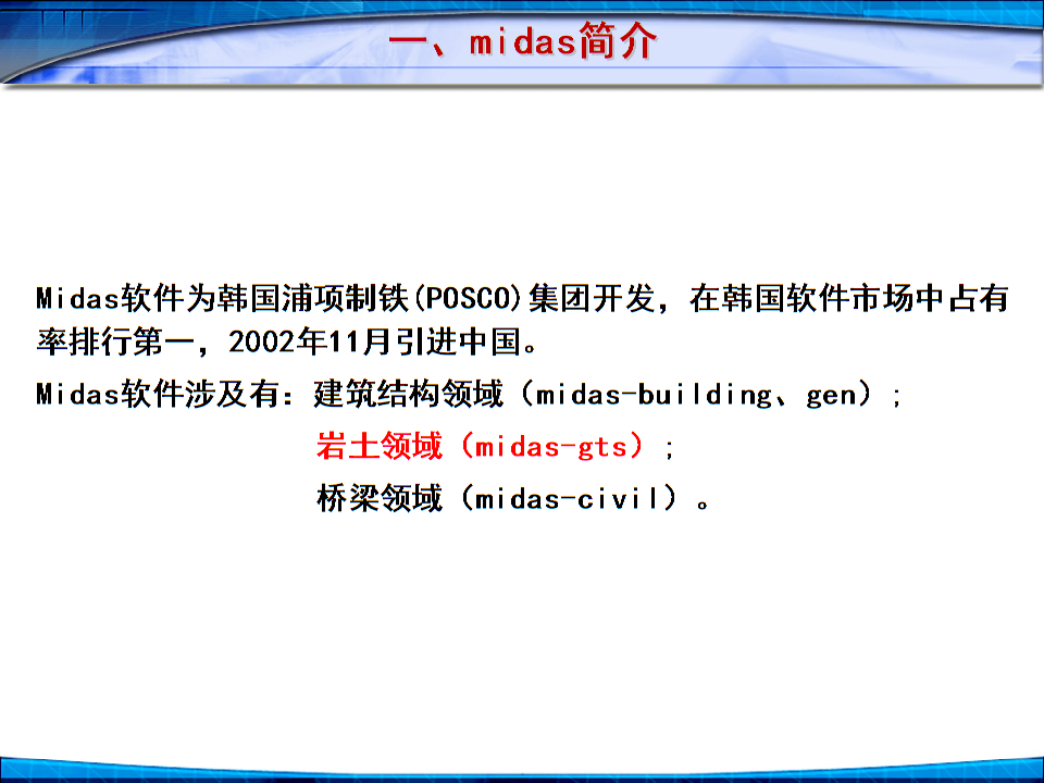 MIDAS软件的全球市场份额(midas软件在全球市场中具有显著竞争力和影响力) 建筑效果图设计 第3张 MIDAS软件的全球市场份额(midas软件在全球市场中具有显著竞争力和影响力) 建筑效果图设计 第3张