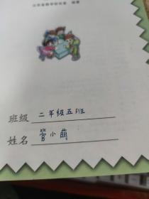 三年级5班怎么写