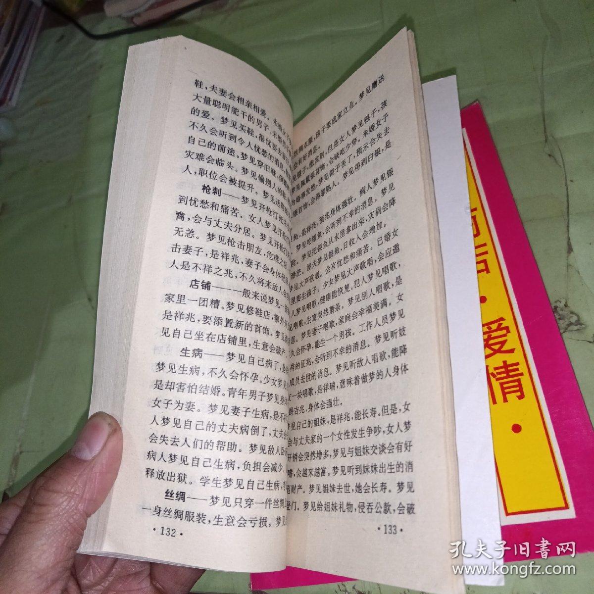 周公解梦 买鞋