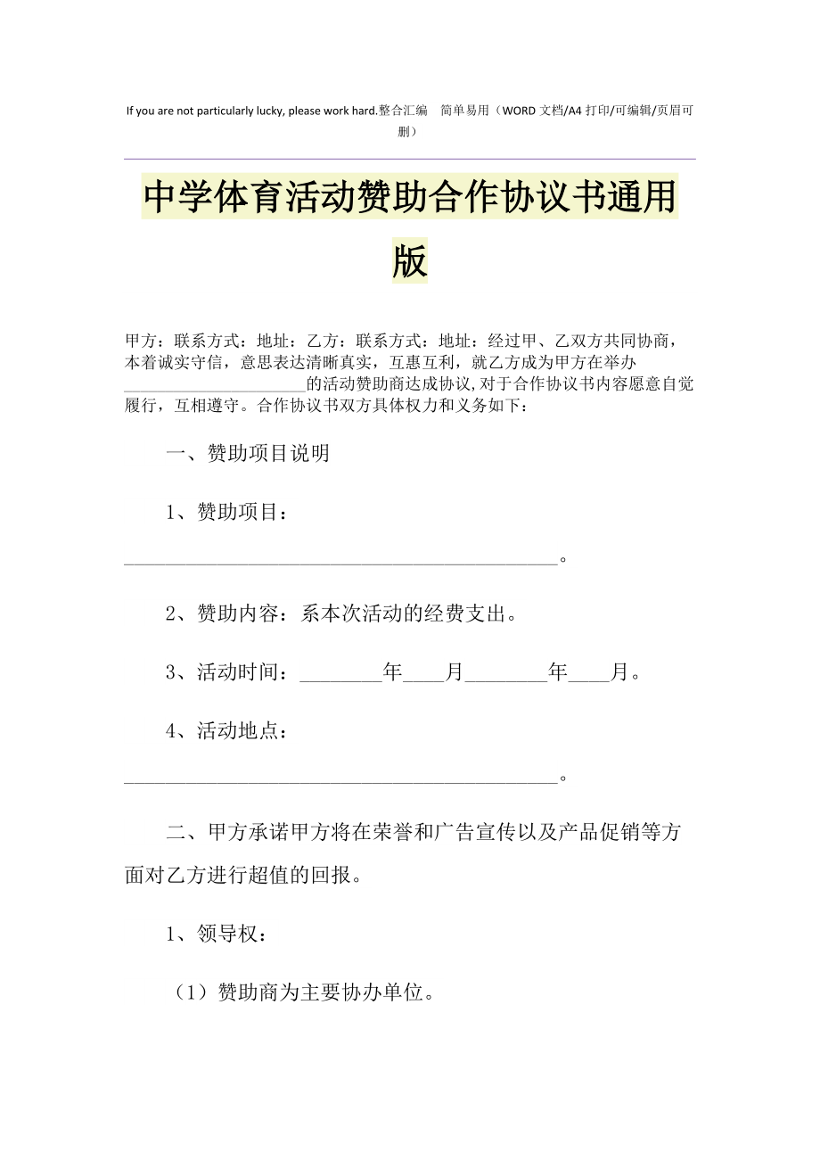 简单的合作协议