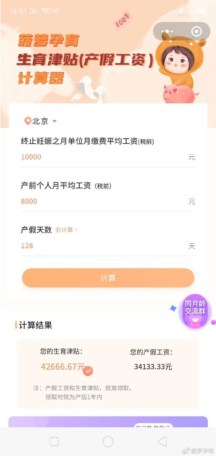 产假158天计算器