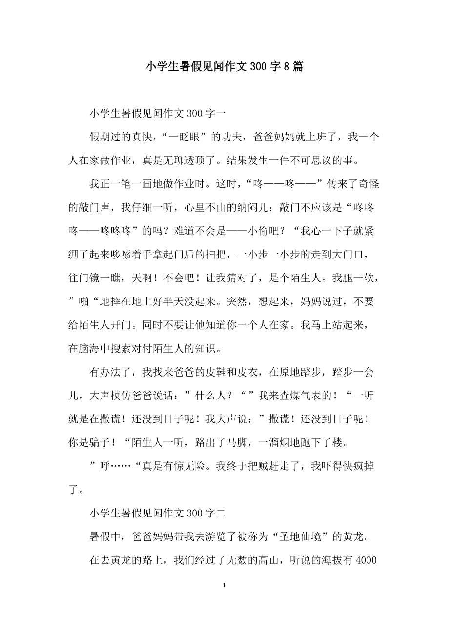 写关于暑假的八篇作文600字作文怎么写
