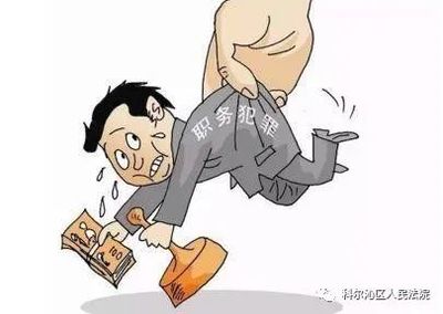 受贿罪共同犯罪