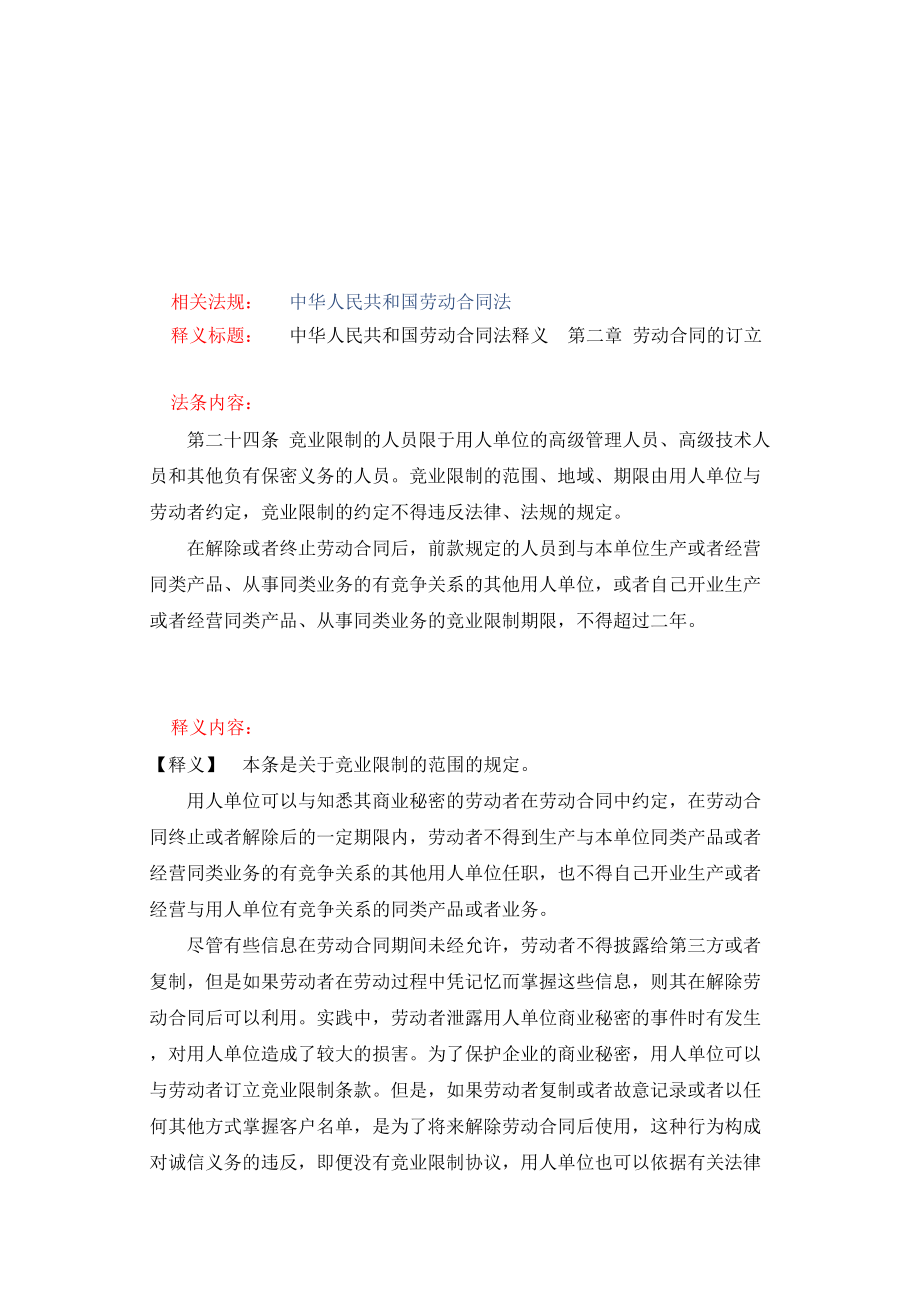 劳动合同法第二十四条