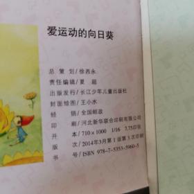 描写向日葵的成语