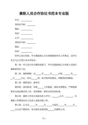 主播合作协议