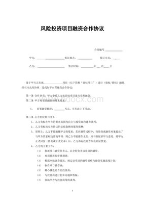 项目合作合同