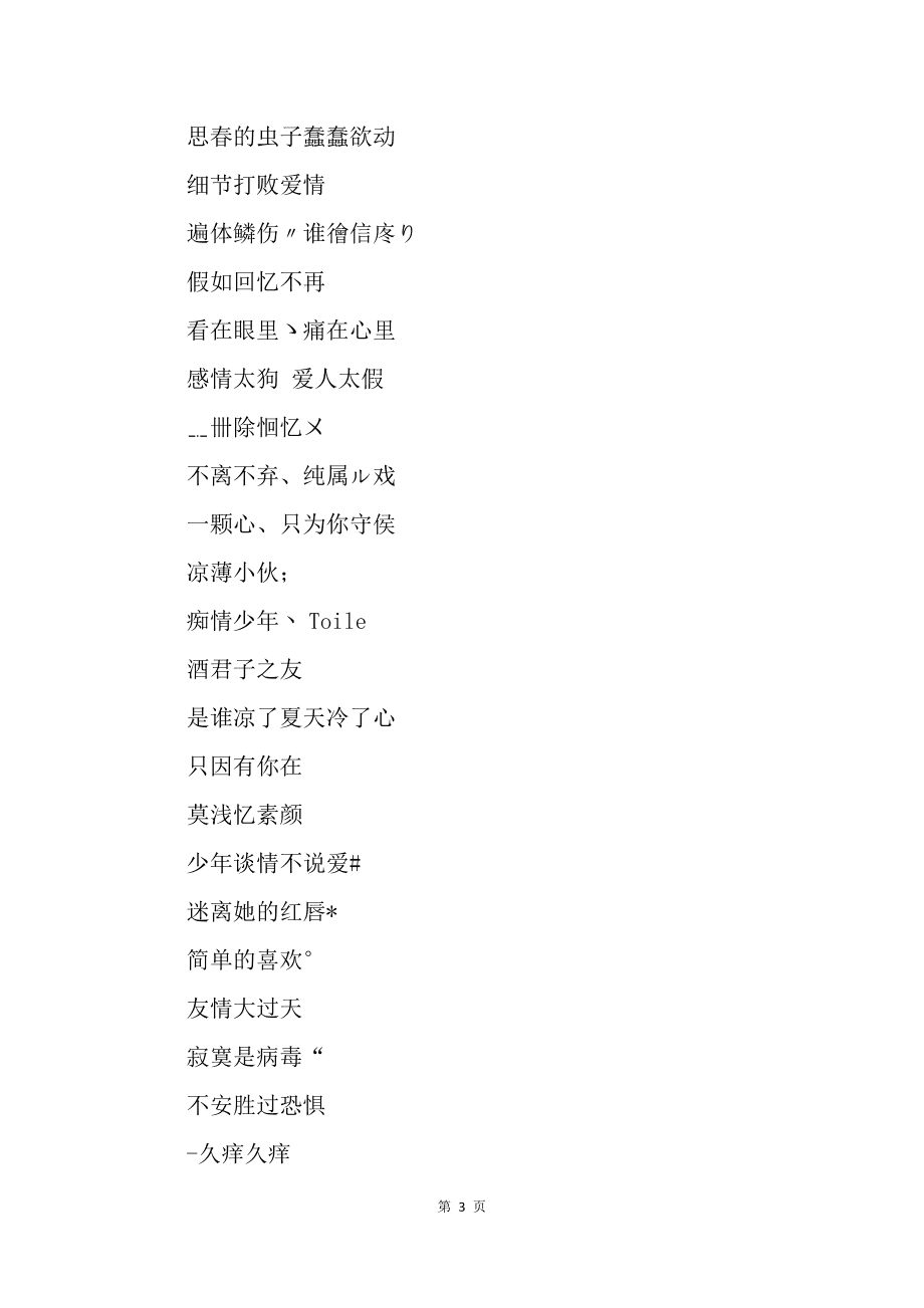 男生爱情网名大全