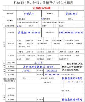 注销汽车需要什么手续