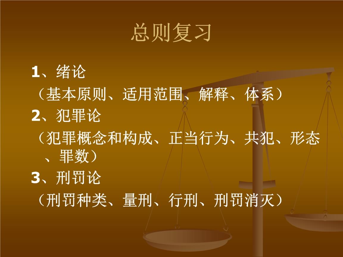 刑法的概念