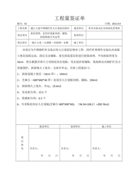 工程变更签证表格式