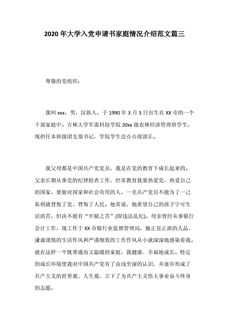 家庭情况申请书