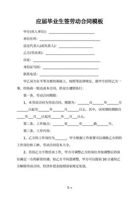 毕业生劳动合同