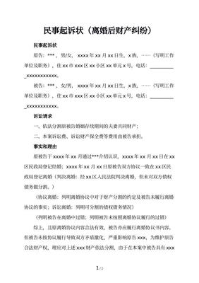 民事起诉状事实与理由