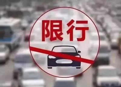 北京几点解除限号