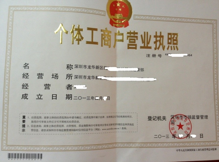 广州代办个体营业执照