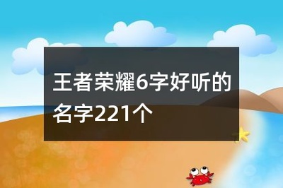 好听的六字名字