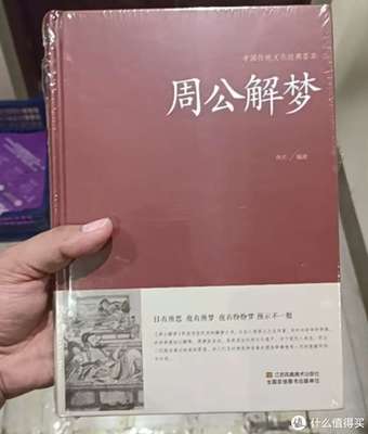 梦境解析周公解梦