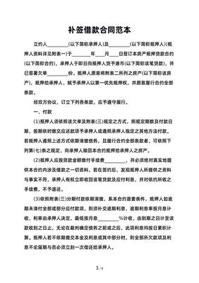 合同补签