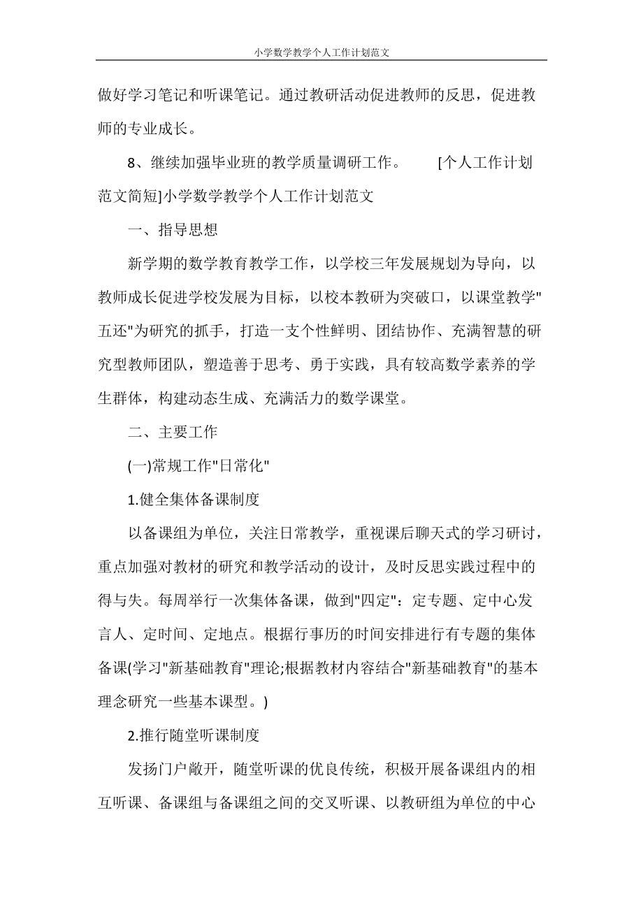 我的数学反思怎么写300字