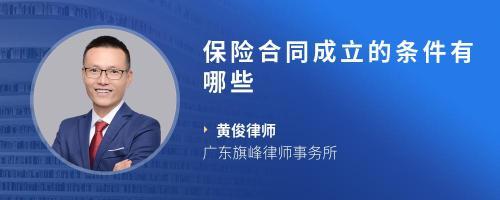 合同不成立的条件