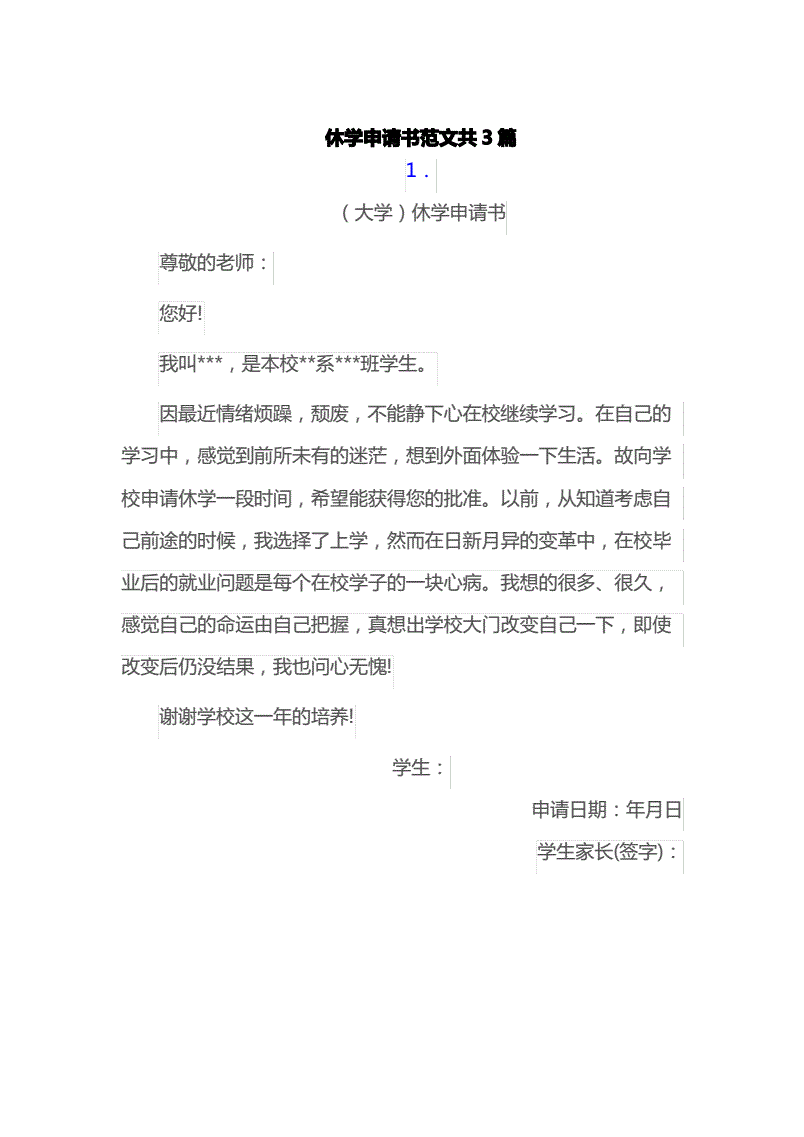 因病休学家长意见怎么写