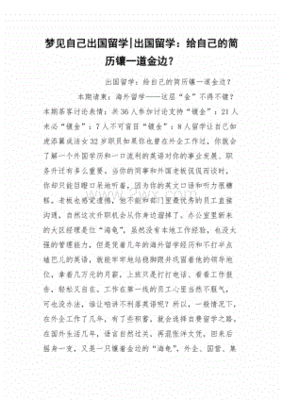 梦见出国留学但后悔作文