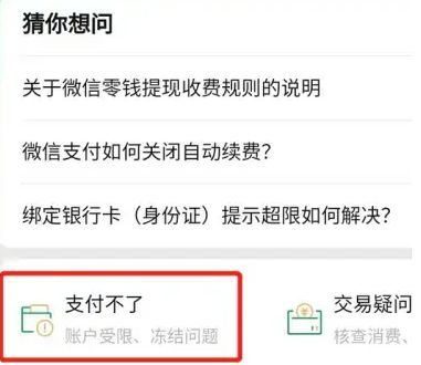 为什么银行卡支付不了怎么回事