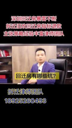 深圳拆迁律师