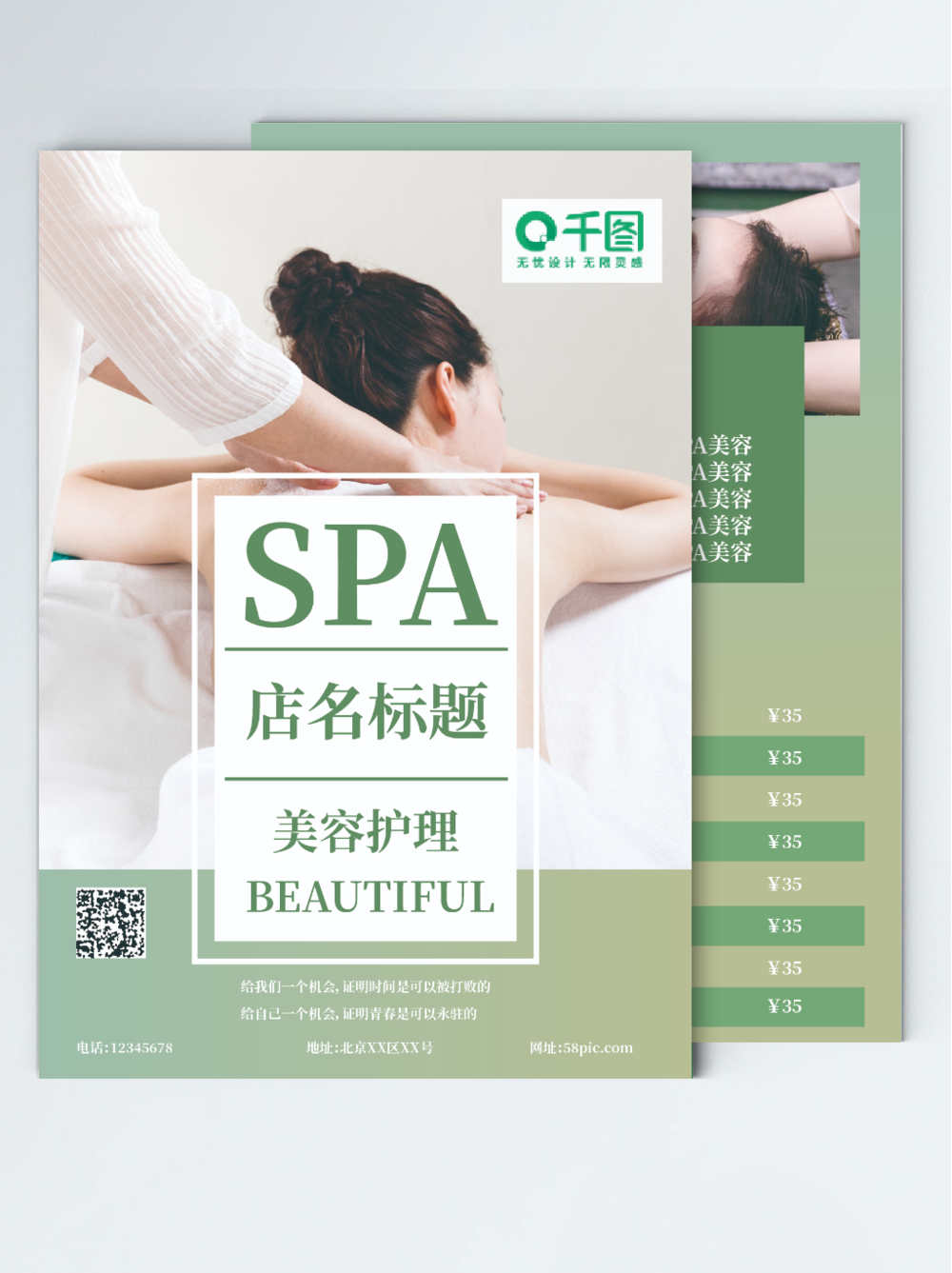 spa店名