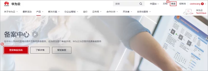 如何在华为云上进行新增接入备案操作？