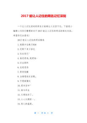 让人一眼就记住的网名