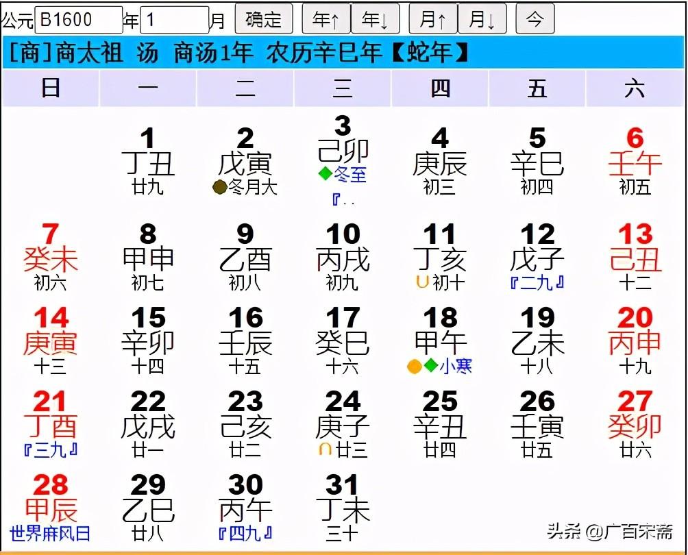 阳历就是国历吗