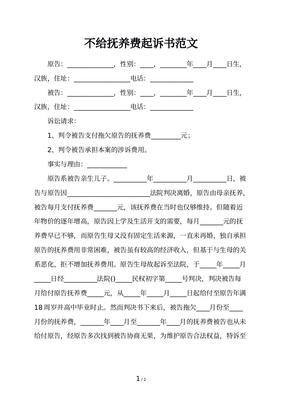 降低抚养费起诉状