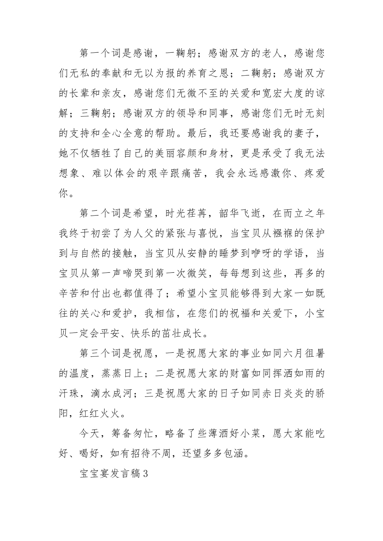 宝宝宴发言稿