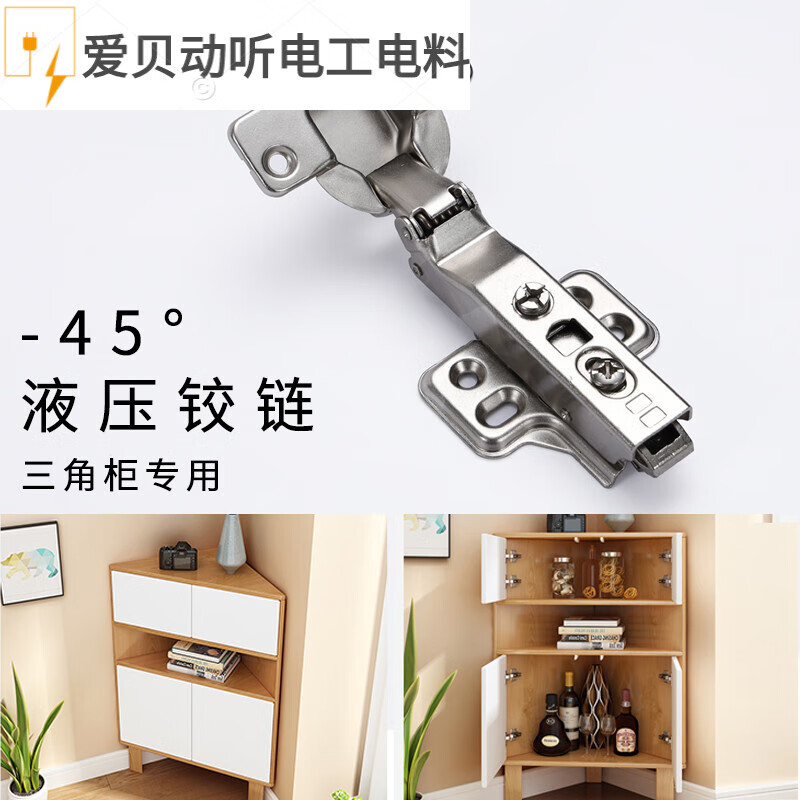 橱柜铰链全盖