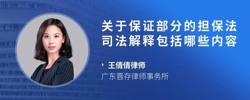 担保法司法解释