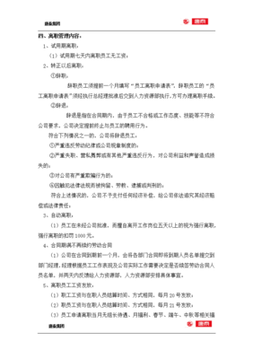 试用期离职规定