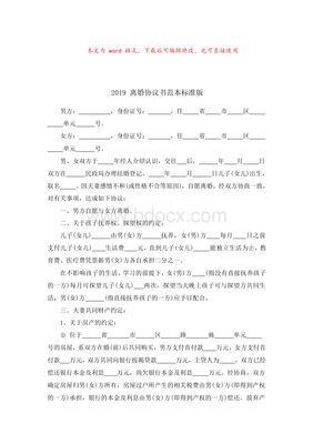 2019离婚协议书标准版下载