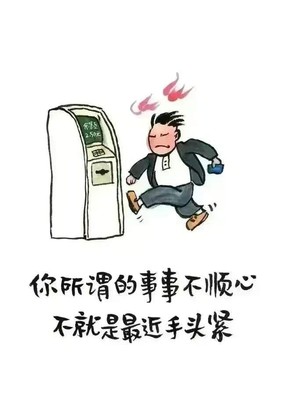 最近事事不顺心怎么办