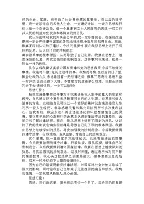 缓刑人员的思想报告怎么写