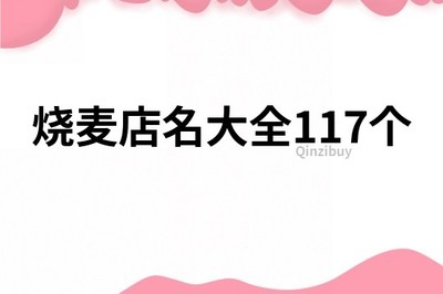 美容美体店名