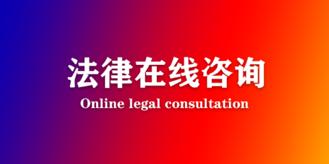 法律咨询一般多少钱