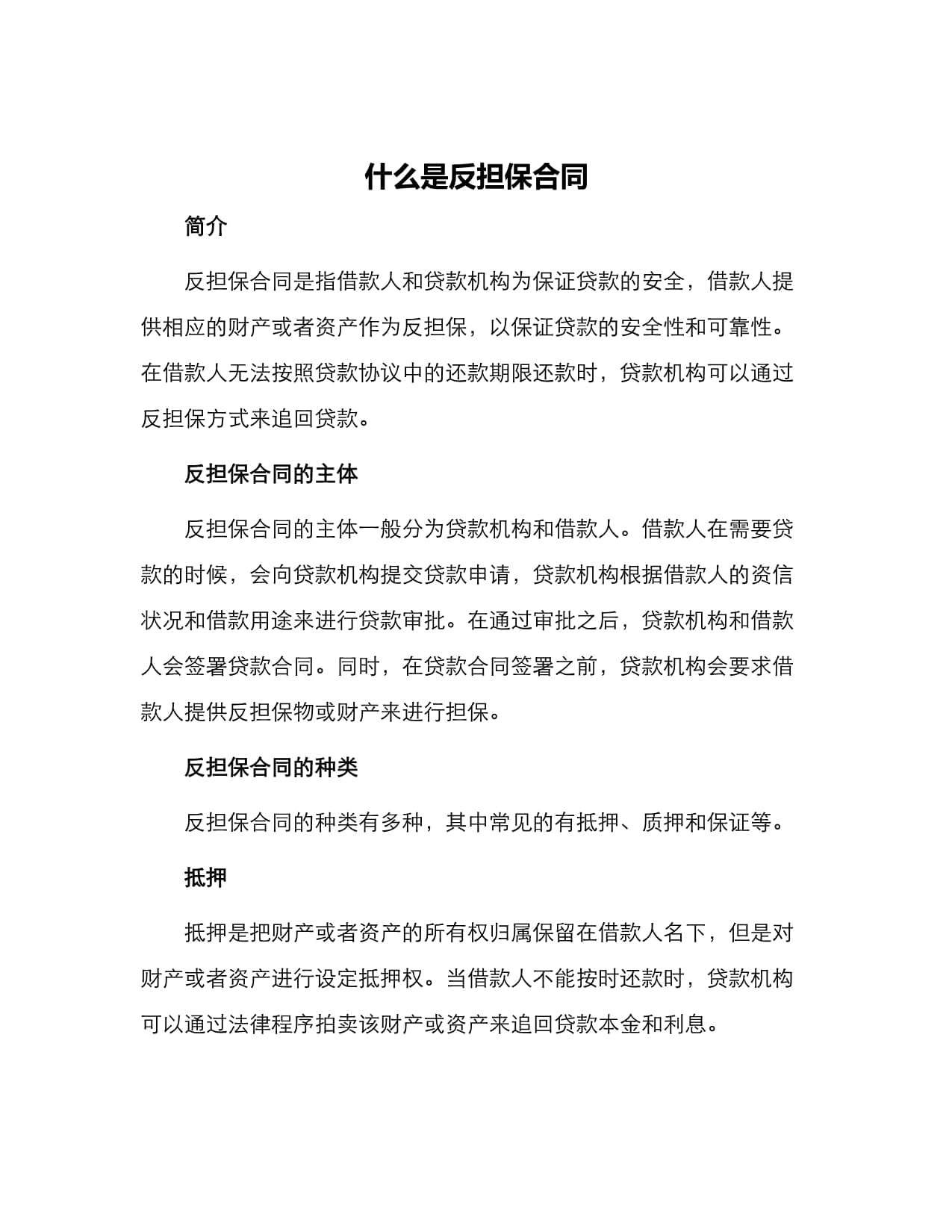 贷款反担保是什么意思