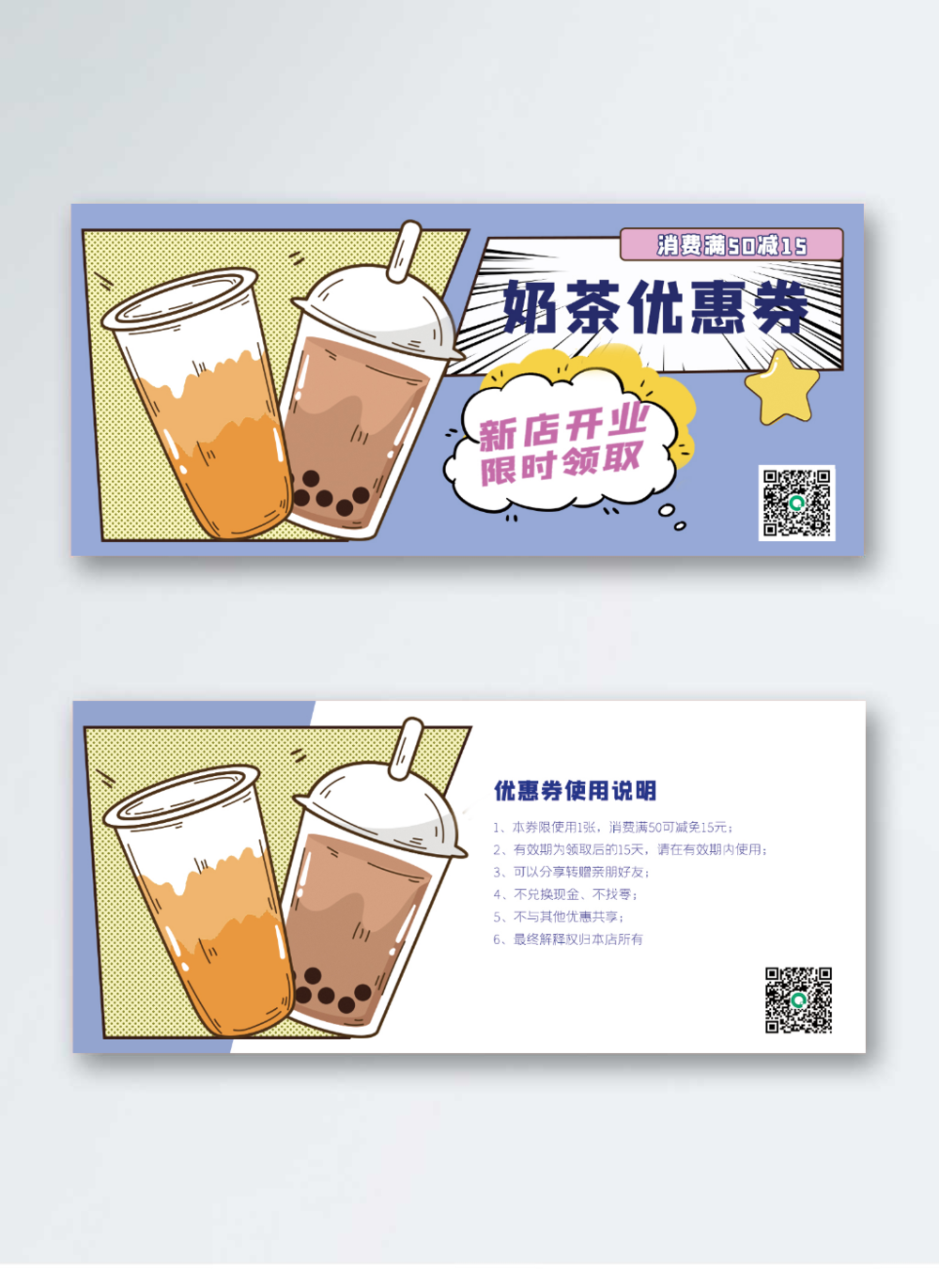 秋季冬季秋冬养生奶茶咖啡饮品代金券优惠券