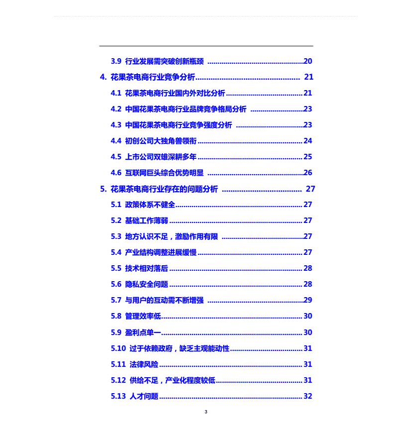 花果茶行业分析报告