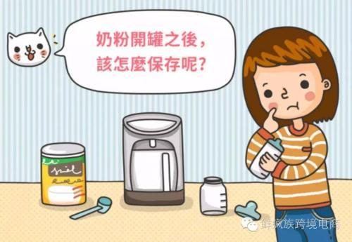 夏天奶粉如何保存