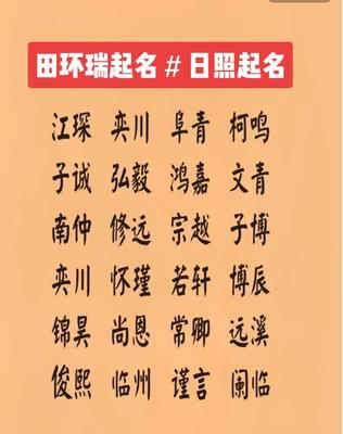 日照起名